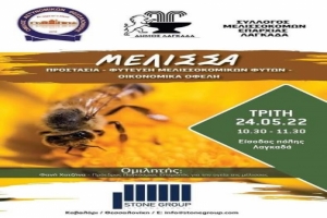 Εκδήλωση στον Λαγκαδά για την Παγκόσμια Ημέρα Μέλισσας
