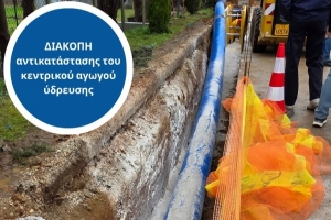 Ανακοίνωση Διακοπής Υδροδότησης από τη ΔΕΥΑ Λαγκαδά σε Λαγκαδά, Ηράκλειο, Περιβολάκι και Χρυσαυγή