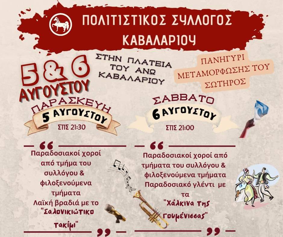 καβαλαρι