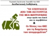 &Kappa;&Kappa;&Epsilon; &Mu;&Epsilon;&Alpha; &Mu;&Alpha;&Upsilon;&Rho;&Omicron;&Rho;&Alpha;&Chi;&Eta;&Sigma;