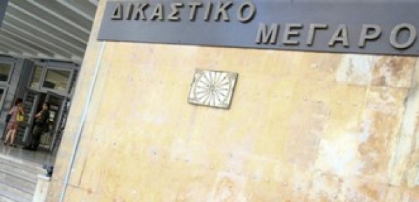 &Delta;&Iota;&Kappa;&Alpha;&Sigma;&Tau;&Eta;&Rho;&Iota;&Alpha;