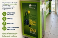 &Gamma;&omega;&nu;&iota;ά &alpha;&nu;&alpha;&kappa;ύ&kappa;&lambda;&omega;&sigma;&eta;&sigmaf; &eta;&lambda;&epsilon;&kappa;&tau;&rho;&iota;&kappa;ώ&nu; &sigma;&upsilon;&sigma;&kappa;&epsilon;&upsilon;ώ&nu; &sigma;&tau;&eta; &Delta;.&Epsilon;.&Upsilon;.&Alpha;. &Lambda;&alpha;&gamma;&kappa;&alpha;&delta;ά