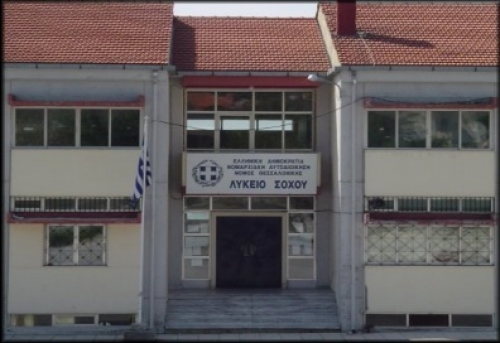 &Lambda;ύ&kappa;&epsilon;&iota;&omicron; &Sigma;&omicron;&chi;&omicron;ύ