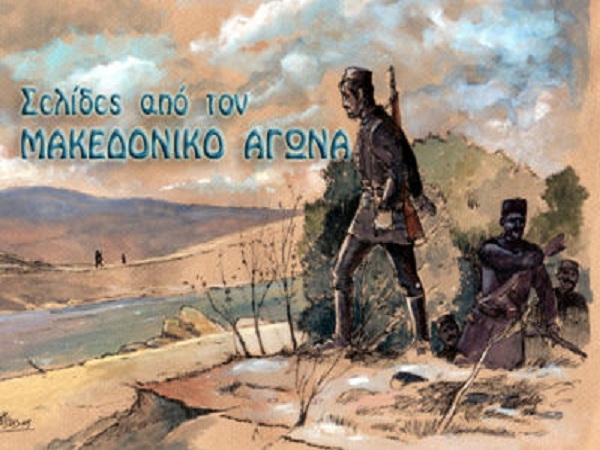  &Mu;&alpha;&kappa;&epsilon;&delta;&omicron;&nu;&iota;&kappa;ὸ&sigmaf; Ἀ&gamma;ῶ&nu;&alpha;&sigmaf; &Phi;ώ&tau;&iota;&omicron;&sigmaf; &Mu;&iota;&chi;&alpha;ή&lambda;