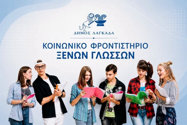 &Kappa;&omicron;&iota;&nu;&omega;&nu;&iota;&kappa;ό &Phi;&rho;&omicron;&nu;&tau;&iota;&sigma;&tau;ή&rho;&iota;&omicron;