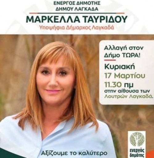 &Mu;&Alpha;&Rho;&Kappa;&Epsilon;&Lambda;&Lambda;&Alpha; &Tau;&Alpha;&Upsilon;&Rho;&Iota;&Delta;&Omicron;&Upsilon;