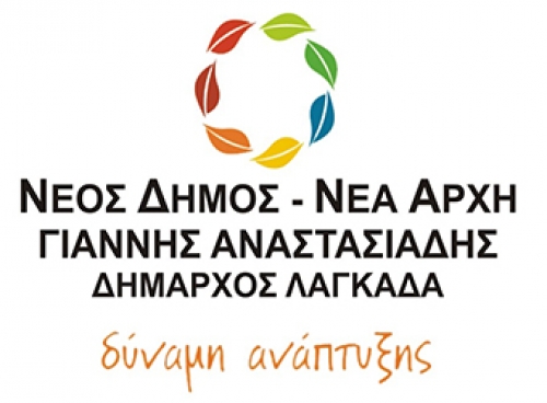 &Nu;&Epsilon;&Alpha; &Alpha;&Rho;&Chi;&Eta; &Lambda;&Alpha;&Gamma;&Kappa;&Alpha;&Delta;&Alpha;&Sigma;