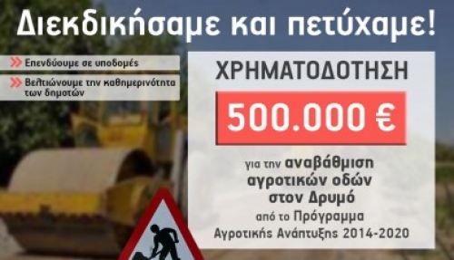 &alpha;&gamma;&rho;&omicron;&tau;&iota;&kappa;&omicron;ί &delta;&rho;ό&mu;&omicron;&iota; &Delta;&rho;&upsilon;&mu;ό&sigmaf;