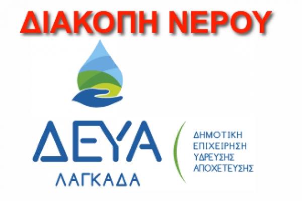 &Delta;&Epsilon;&Upsilon;&Alpha; &Lambda;&Alpha;&Gamma;&Kappa;&Alpha;&Delta;&Alpha;