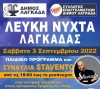 &Lambda;&Epsilon;&Upsilon;&Kappa;&Eta; &Nu;&Upsilon;&Chi;&Tau;&Alpha;