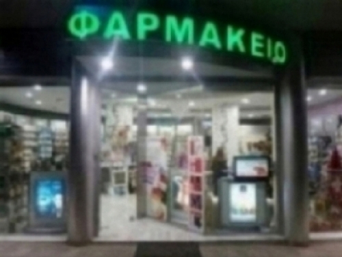 &Phi;&Alpha;&Rho;&Mu;&Alpha;&Kappa;&Epsilon;&Iota;&Omicron; &Lambda;&Alpha;&Gamma;&Kappa;&Alpha;&Delta;&Alpha;