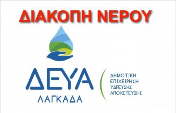 &Delta;&iota;&alpha;&kappa;&omicron;&pi;ή &nu;&epsilon;&rho;&omicron;ύ