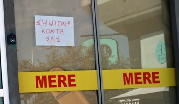 super market Mere &Lambda;&alpha;&gamma;&kappa;&alpha;&delta;ά&sigmaf;