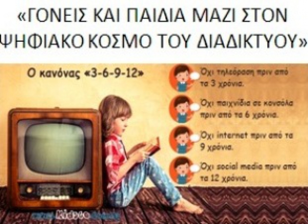 "&Gamma;&Omicron;&Nu;&Epsilon;&Iota;&Sigma; &Kappa;&Alpha;&Iota; &Pi;&Alpha;&Iota;&Delta;&Iota;&Alpha; &Mu;&Alpha;&Zeta;&Iota; &Sigma;&Tau;&Omicron;&Nu; &Psi;&Eta;&Phi;&Iota;&Alpha;&Kappa;&Omicron; &Kappa;&Omicron;&Sigma;&Mu;&Omicron; &Tau;&Omicron;&Upsilon; &Delta;&Iota;&Alpha;&Delta;&Iota;&Kappa;&Tau;&Upsilon;&Omicron;&Upsilon;" &Sigma;&Tau;&Omicron; 3&omicron; &Delta;&Eta;&Mu;&Omicron;&Tau;&Iota;&Kappa;&Omicron; &Sigma;&Chi;&Omicron;&Lambda;&Epsilon;&Iota;&Omicron; &Lambda;&Alpha;&Gamma;&Kappa;&Alpha;&Delta;&Alpha;