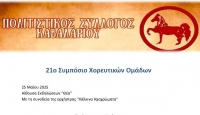 &Pi;&omicron;&lambda;&iota;&tau;&iota;&sigma;&tau;&iota;&kappa;ό&sigmaf; &Sigma;ύ&lambda;&lambda;&omicron;&gamma;&omicron;&sigmaf; &Kappa;&alpha;&beta;&alpha;&lambda;&alpha;&rho;ί&omicron;&upsilon;