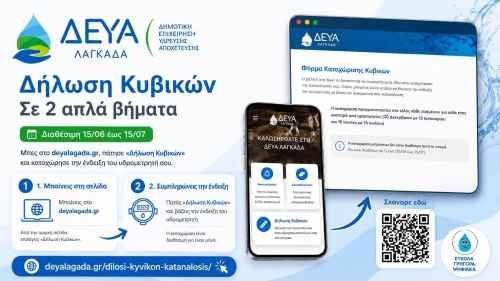  &Delta;&Epsilon;&Upsilon;&Alpha; &Lambda;&alpha;&gamma;&kappa;&alpha;&delta;ά