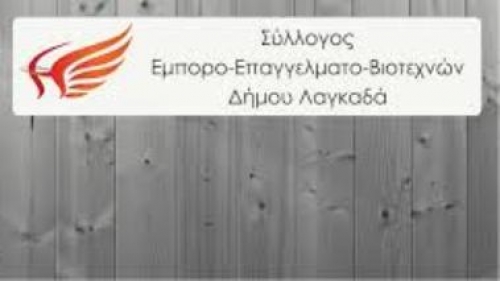 &Sigma;&Upsilon;&Lambda;&Lambda;&Omicron;&Gamma;&Omicron;&Sigma; &Epsilon;&Pi;&Alpha;&Gamma;&Gamma;&Epsilon;&Lambda;&Mu;&Alpha;&Tau;&Iota;&Omega;&Nu; &Lambda;&Alpha;&Gamma;&Kappa;&Alpha;&Delta;&Alpha;