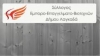 &Sigma;&Upsilon;&Lambda;&Lambda;&Omicron;&Gamma;&Omicron;&Sigma; &Epsilon;&Pi;&Alpha;&Gamma;&Gamma;&Epsilon;&Lambda;&Mu;&Alpha;&Tau;&Iota;&Omega;&Nu; &Lambda;&Alpha;&Gamma;&Kappa;&Alpha;&Delta;&Alpha;