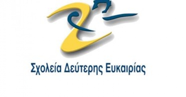  &Sigma;&chi;&omicron;&lambda;&epsilon;ί&omicron; &Delta;&epsilon;ύ&tau;&epsilon;&rho;&eta;&sigmaf; &Epsilon;&upsilon;&kappa;&alpha;&iota;&rho;ί&alpha;&sigmaf; &Lambda;&alpha;&gamma;&kappa;&alpha;&delta;ά