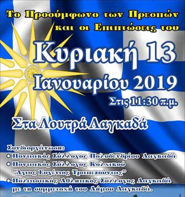 &Omicron;&Mu;&Iota;&Lambda;&Iota;&Alpha; &Tau;&Omicron;&Upsilon; &Nu;&Iota;&Kappa;&Omicron;&Upsilon; &Lambda;&Upsilon;&Gamma;&Epsilon;&Rho;&Omicron;&Upsilon; &Sigma;&Tau;&Omicron; &Lambda;&Alpha;&Gamma;&Kappa;&Alpha;&Delta;&Alpha; &Gamma;&Iota;&Alpha; &Tau;&Eta;&Nu; &Sigma;&Upsilon;&Mu;&Phi;&Omega;&Nu;&Iota;&Alpha; &Tau;&Omega;&Nu; &Pi;&Rho;&Epsilon;&Sigma;&Pi;&Omega;&Nu;