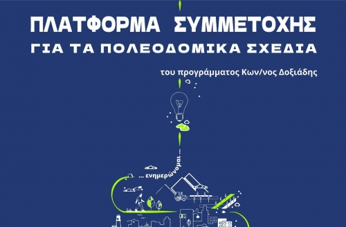 Τοπικό Πολεοδομικό Σχέδιο Δήμου Λαγκαδά