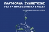 &Tau;&omicron;&pi;&iota;&kappa;ό &Pi;&omicron;&lambda;&epsilon;&omicron;&delta;&omicron;&mu;&iota;&kappa;ό &Sigma;&chi;έ&delta;&iota;&omicron; &Delta;ή&mu;&omicron;&upsilon; &Lambda;&alpha;&gamma;&kappa;&alpha;&delta;ά