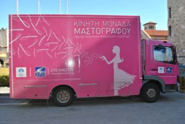 ΕΠΙΣΚΕΨΗ ΚΙΝΗΤΗΣ ΜΟΝΑΔΑΣ ΜΑΣΤΟΓΡΑΦΟΥ ΣΤΟ ΔΗΜΟ ΛΑΓΚΑΔΑ | 14 &amp; 15 ΝΟΕΜΒΡΙΟΥ ΣΤΗΝ ΚΕΝΤΡΙΚΗ ΠΛΑΤΕΙΑ ΛΑΓΚΑΔΑ