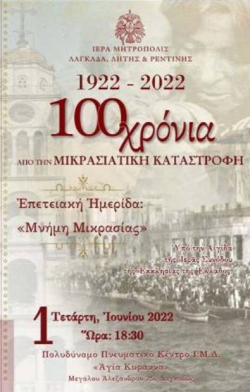 &eta;&mu;&epsilon;&rho;ί&delta;&alpha; &Mu;&iota;&kappa;&rho;&alpha;&sigma;&iota;&alpha;&tau;&iota;&kappa;ή &Kappa;&alpha;&tau;&alpha;&sigma;&tau;&rho;&omicron;&phi;ή