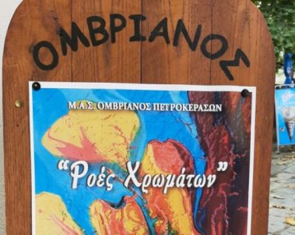 &Omicron;&Mu;&Beta;&Rho;&Iota;&Alpha;&Nu;&Omicron;&Sigma; &Pi;&Epsilon;&Tau;&Rho;&Omicron;&Kappa;&Epsilon;&Rho;&Alpha;&Sigma;&Omega;&Nu;