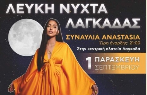 2&eta; &Lambda;&epsilon;&upsilon;&kappa;ή &Nu;ύ&chi;&tau;&alpha; 