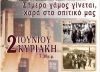 &Alpha;&nu;&alpha;&beta;ί&omega;&sigma;&eta; &pi;&alpha;&rho;&alpha;&delta;&omicron;&sigma;&iota;&alpha;&kappa;&omicron;ύ &gamma;ά&mu;&omicron;&upsilon;