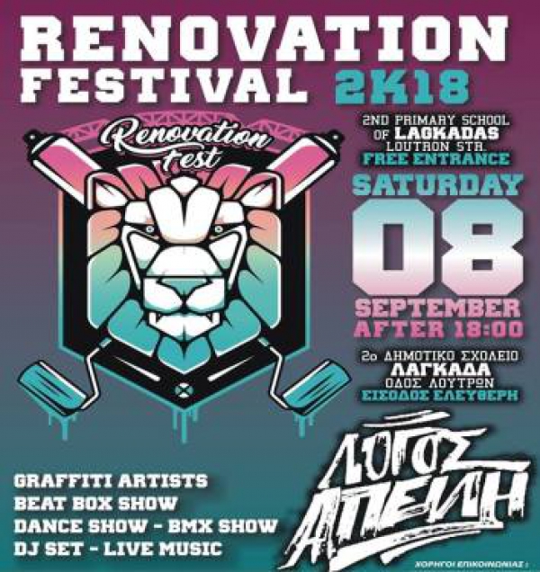 2ο RENOVATION FESTIVAL ΣΤΟ ΛΑΓΚΑΔΑ