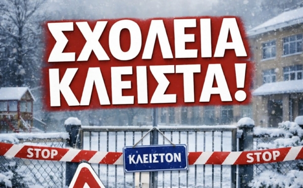 &Kappa;&lambda;&epsilon;&iota;&sigma;&tau;ά &sigma;&chi;&omicron;&lambda;&epsilon;ί&alpha; 