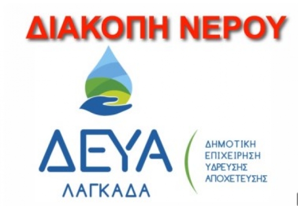 &Delta;&Iota;&Alpha;&Kappa;&Omicron;&Pi;&Eta; &Nu;&Epsilon;&Rho;&Omicron;&Upsilon;