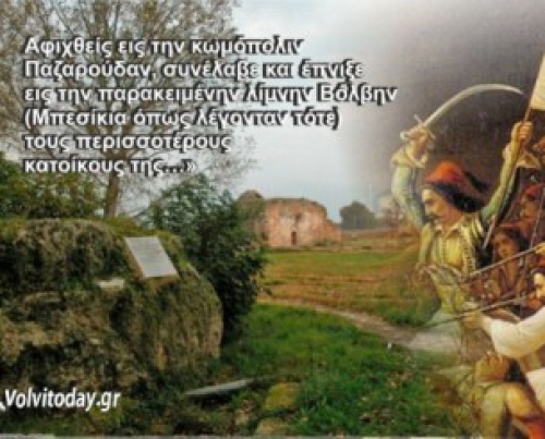 Η θυσία των κατοίκων της Απολλωνίας (Παζαρούδας) στην επανάσταση του 1821