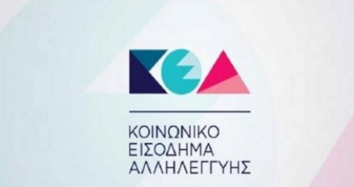 Δήμος Λαγκαδά | Αιτήσεις για το Κοινωνικό Εισόδημα Αλληλεγγύης (ΚΕΑ).