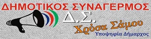 &Delta;&Eta;&Mu;&Omicron;&Tau;&Iota;&Kappa;&Omicron;&Sigma; &Sigma;&Upsilon;&Nu;&Alpha;&Gamma;&Epsilon;&Rho;&Mu;&Omicron;&Sigma; 