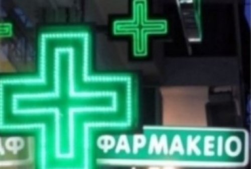 &Epsilon;&phi;&eta;&mu;&epsilon;&rho;&epsilon;ύ&omicron;&nu;&tau;&alpha; &phi;&alpha;&rho;&mu;&alpha;&kappa;&epsilon;ί&alpha;
