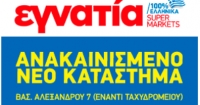 &Nu;έ&omicron; &alpha;&nu;&alpha;&kappa;&alpha;&iota;&nu;&iota;&sigma;&mu;έ&nu;&omicron; &kappa;&alpha;&tau;ά&sigma;&tau;&eta;&mu;&alpha; &Epsilon;&gamma;&nu;&alpha;&tau;ί&alpha;
