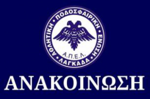 &Epsilon;&Pi;&Iota;&Theta;&Epsilon;&Sigma;&Eta; &Sigma;&Tau;&Omicron;&Nu; &Chi;&Omicron;&Rho;&Eta;&Gamma;&Omicron; &Tau;&Eta;&Sigma; &Alpha;&Pi;&Epsilon; &Lambda;&Alpha;&Gamma;&Kappa;&Alpha;&Delta;&Alpha; &Sigma;&Tau;&Omicron; &Pi;&Alpha;&Lambda;&Alpha;&Iota;&Omicron;&Chi;&Omega;&Rho;&Iota;
