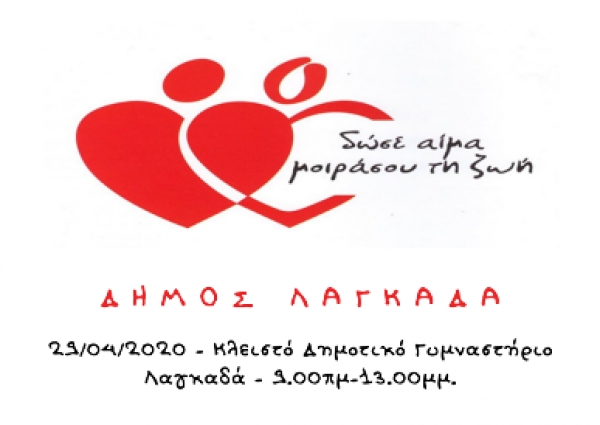 &Alpha;&Iota;&Mu;&Omicron;&Delta;&Omicron;&Sigma;&Iota;&Alpha; &Lambda;&Alpha;&Gamma;&Kappa;&Alpha;&Delta;&Alpha;&Sigma;