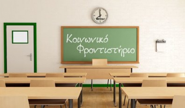 &Kappa;&Omicron;&Iota;&Nu;&Omega;&Nu;&Iota;&Kappa;&Omicron; &Phi;&Rho;&Omicron;&Nu;&Tau;&Iota;&Sigma;&Tau;&Eta;&Rho;&Iota;&Omicron; &Delta;&Eta;&Mu;&Omicron;&Sigma; &Lambda;&Alpha;&Gamma;&Kappa;&Alpha;&Delta;&Alpha;