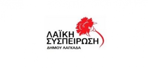 &Lambda;&Alpha;&Iota;&Kappa;&Eta; &Sigma;&Upsilon;&Sigma;&Pi;&Epsilon;&Iota;&Rho;&Omega;&Sigma;&Eta; &Lambda;&Alpha;&Gamma;&Kappa;&Alpha;&Delta;&Alpha;