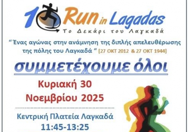 10ά&rho;&iota; &tau;&omicron;&upsilon; &Lambda;&alpha;&gamma;&kappa;&alpha;&delta;ά