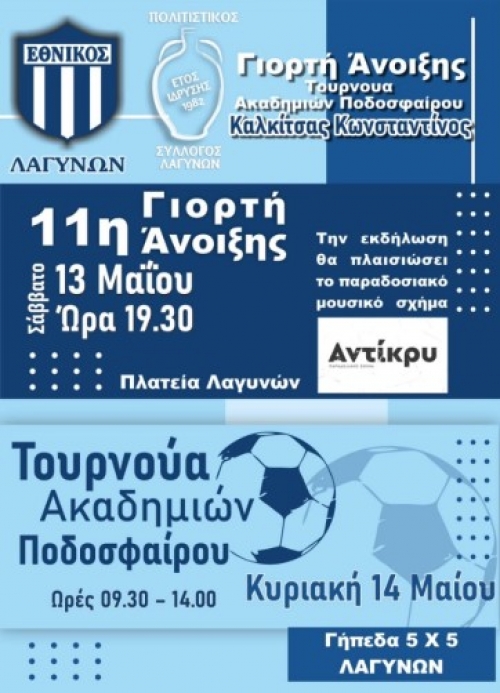 &Gamma;&iota;&omicron;&rho;&tau;ή Ά&nu;&omicron;&iota;&xi;&eta;&sigmaf;