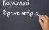 Κοινωνικό Φροντιστήριο Ξένων Γλωσσών Δήμου Λαγκαδά