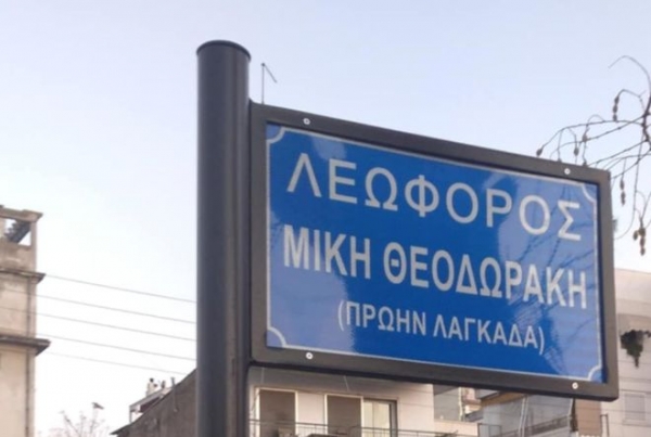 &Lambda;&epsilon;&omega;&phi;ό&rho;&omicron;&sigmaf; &Mu;ί&kappa;&eta; &Theta;&epsilon;&omicron;&delta;&omega;&rho;ά&kappa;&eta; &Lambda;&alpha;&gamma;&kappa;&alpha;&delta;ά