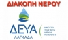 &Delta;&Iota;&Alpha;&Kappa;&Omicron;&Pi;&Eta; &Nu;&Epsilon;&Rho;&Omicron;&Upsilon; 