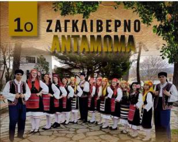 1&omicron; &Zeta;&Alpha;&Gamma;&Kappa;&Lambda;&Iota;&Beta;&Epsilon;&Rho;&Nu;&Omicron; &Alpha;&Nu;&Tau;&Alpha;&Mu;&Omega;&Mu;&Alpha;