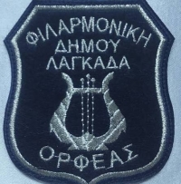 &Delta;&omega;&rho;&epsilon;ά&nu; &mu;&alpha;&theta;ή&mu;&alpha;&tau;&alpha; &mu;&omicron;&upsilon;&sigma;&iota;&kappa;ή&sigmaf; &sigma;&tau;&eta; &Phi;&iota;&lambda;&alpha;&rho;&mu;&omicron;&nu;&iota;&kappa;ή &laquo;&Omicron;&Rho;&Phi;&Epsilon;&Alpha;&Sigma;&raquo; &tau;&omicron;&upsilon; &Delta;ή&mu;&omicron;&upsilon; &Lambda;&alpha;&gamma;&kappa;&alpha;&delta;ά